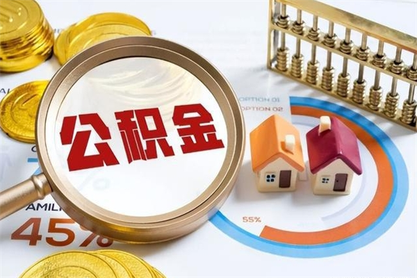 朝阳凭离职证明可以提取公积金吗（离职证明可以取公积金里面的钱吗）